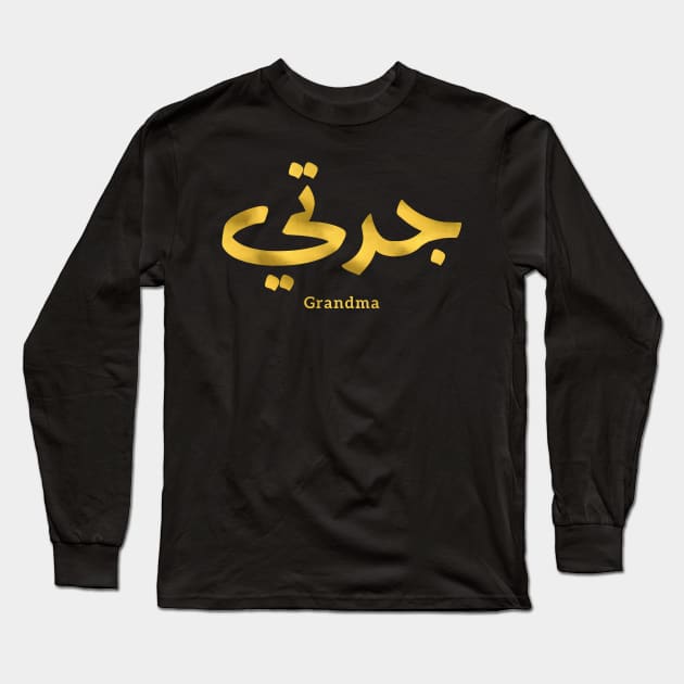 Grandma in arabic calligraphy جدتي Long Sleeve T-Shirt by Arabic calligraphy Gift 